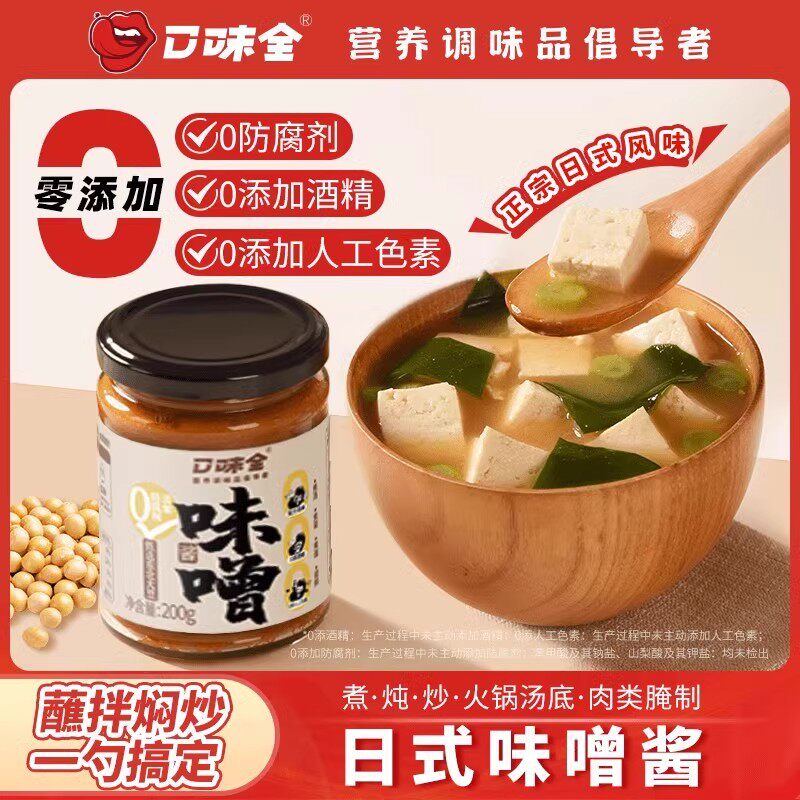口味全味增酱味增汤日式调味料