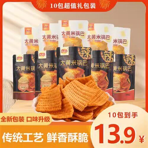 【13.9/10包】武老三大黄米锅巴薯片休闲追剧小零食开袋即食好吃