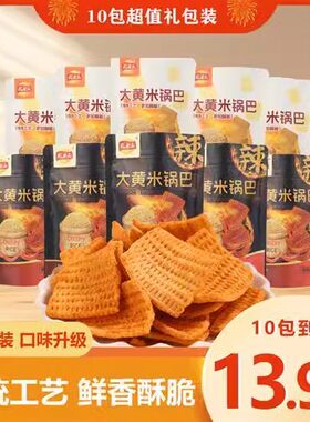武老三大黄米锅巴薯片休闲追剧