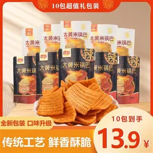 【13.9/10包】武老三大黄米锅巴薯片休闲追剧小零食开袋即食好吃
