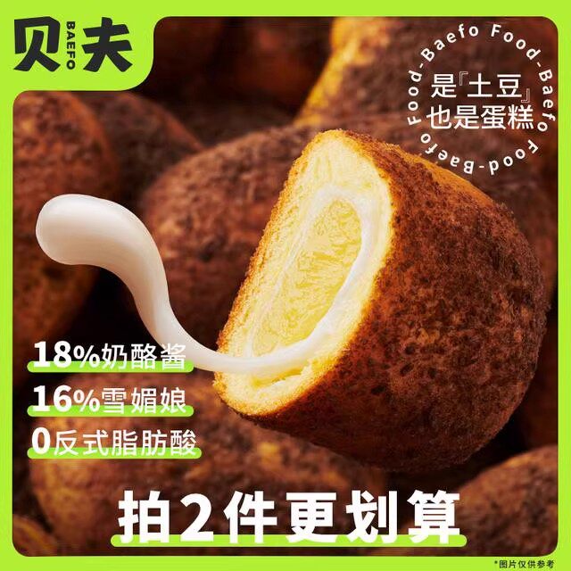 贝夫土豆奶酪蛋糕雪媚娘解馋零食品小吃营养早餐好吃美味休闲点心