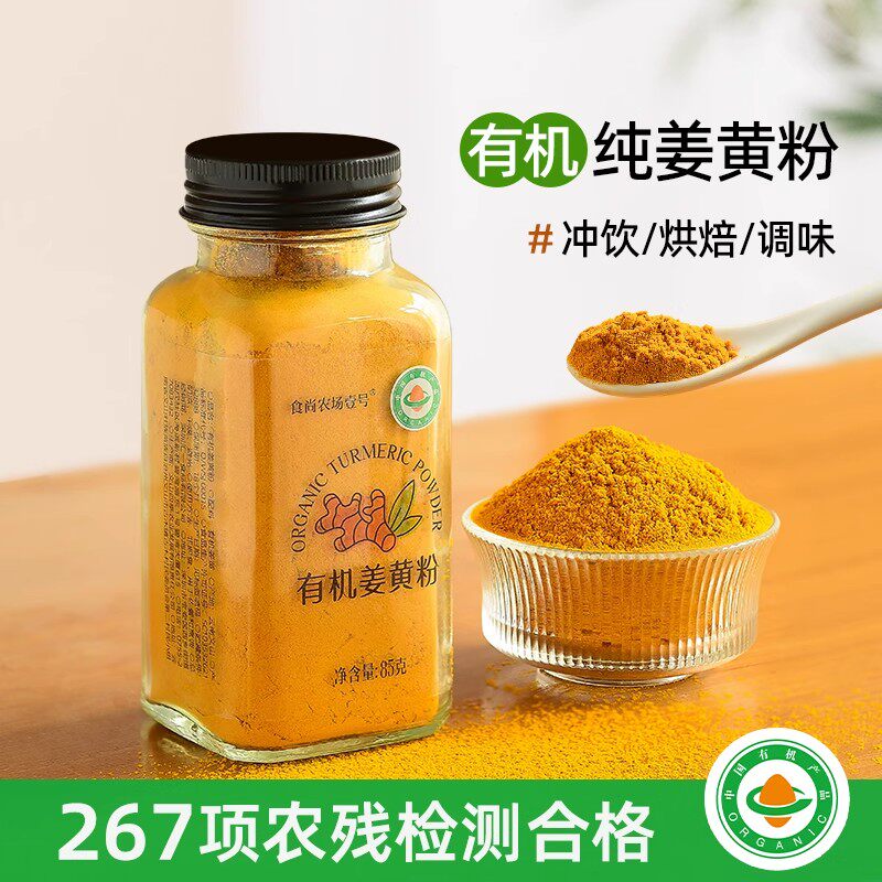 食尚农场壹号有机纯姜黄粉
