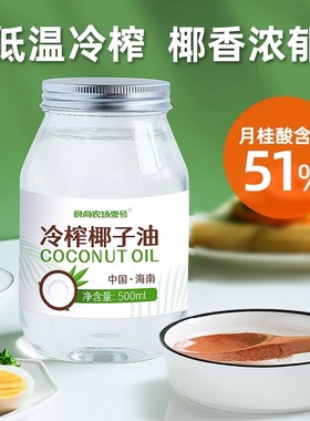 椰子油食用油纯1000ml海南冷榨初榨生酮护发肤coconut oil烘焙油