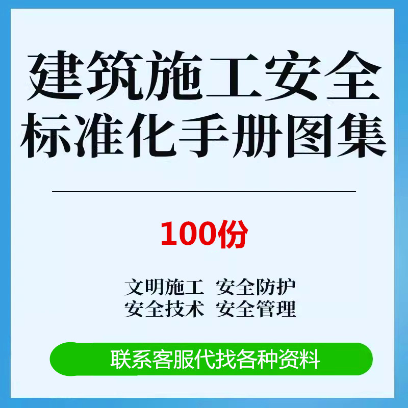安全文明施工方案房屋市政工程安全生产质量标准化指导图集手册新