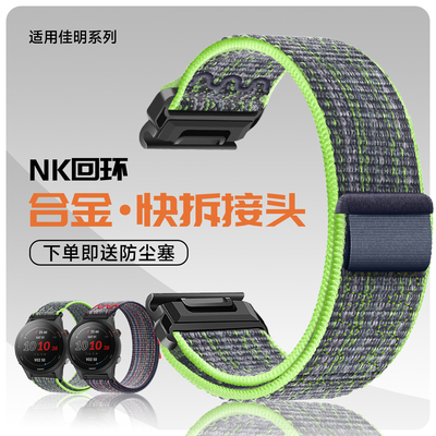 适用佳明飞耐时系列编织尼龙表带