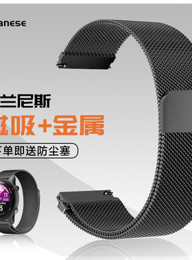 适用佳明佳明255/255M/265/265M夏天清爽米兰尼斯双磁吸金属表带