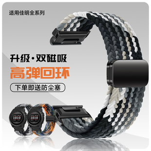 965夏天男女透气尼龙高弹编织快拆磁吸表带 970 适用佳明Fenix8