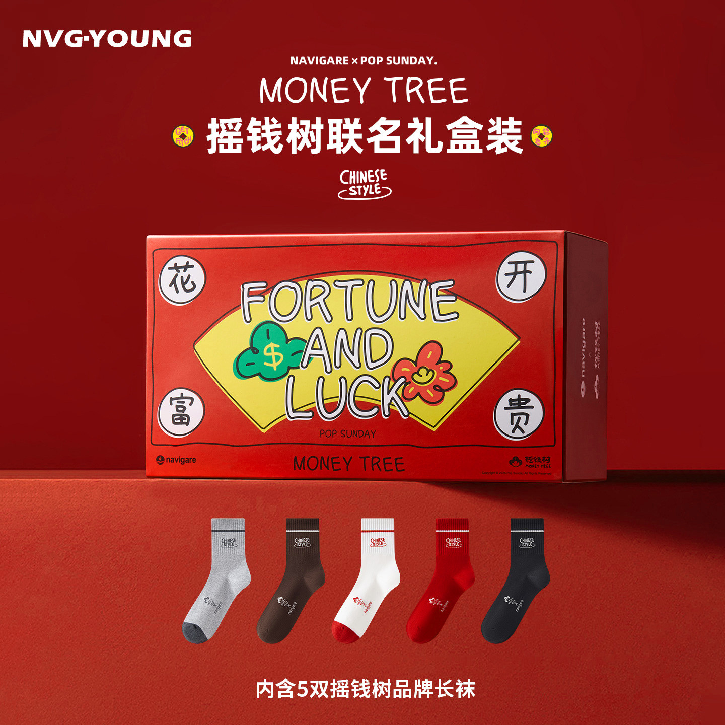 [POPSUNDAY摇钱树联名]Navigare小帆船5双装抑菌高弹棉袜子礼盒,女士内衣/男士内衣/家居服,短袜,淘宝优惠券,粉丝福利购,淘宝优惠卷