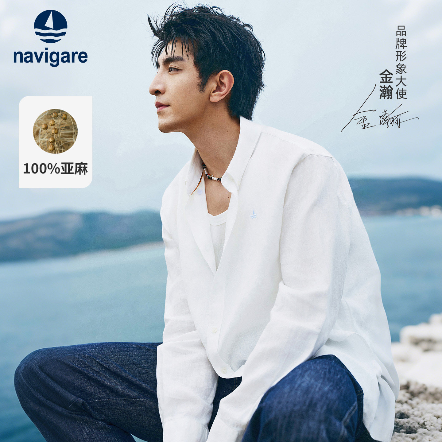 [金瀚同款]Navigare小帆船白色亚麻衬衫男2026新款宽松
