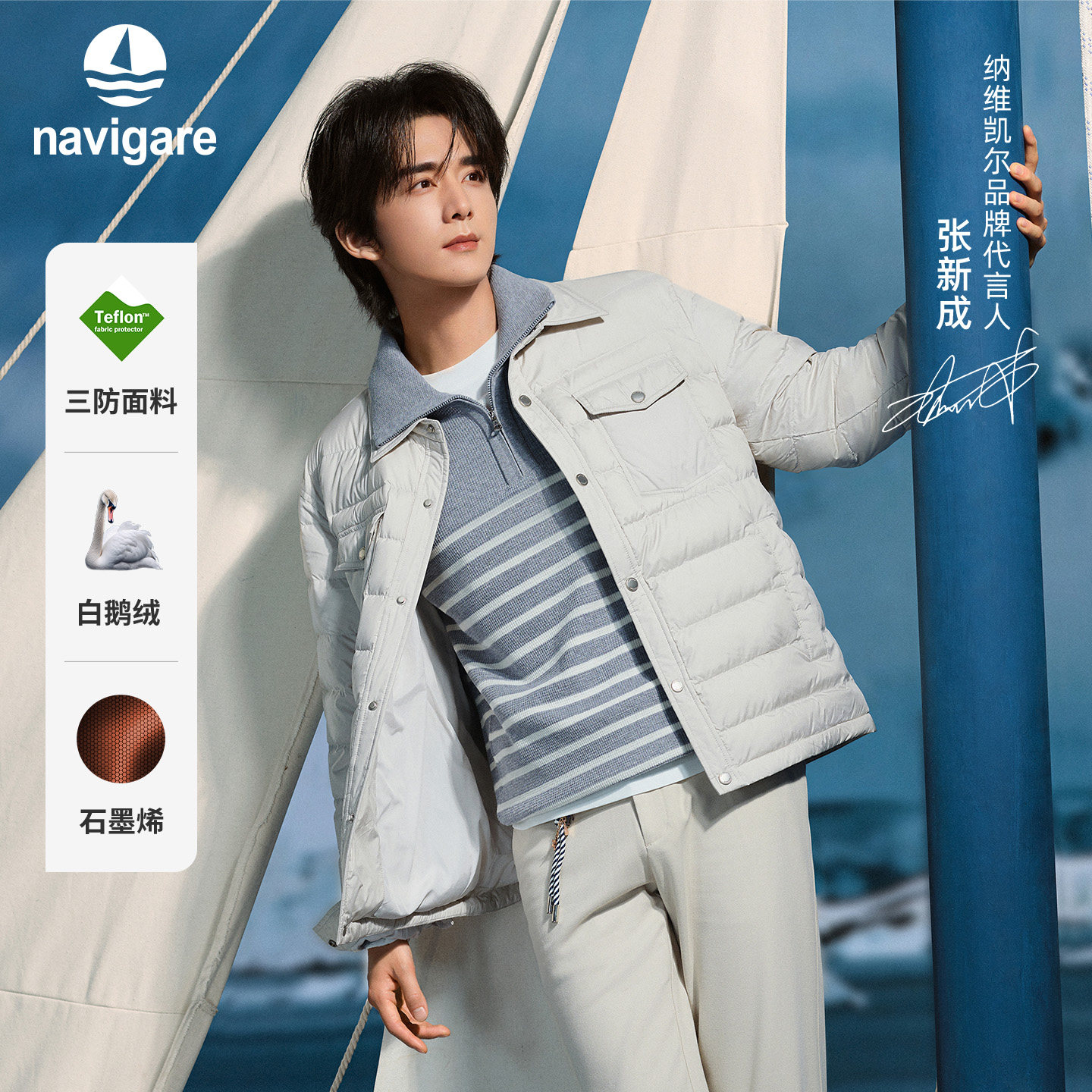 [张新成同款]Navigare小帆船薄款翻领羽绒服男士冬季新品鹅