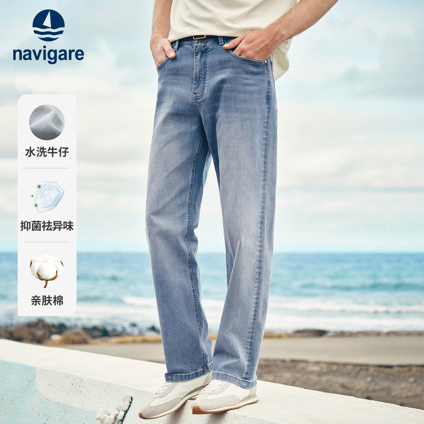 Navigare意大利小帆船抗菌蓝色牛仔裤男2026春夏新款弹力