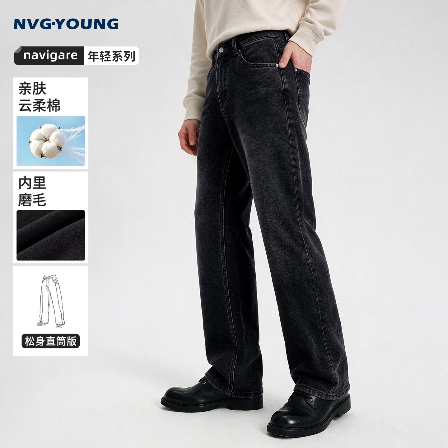 Navigare小帆船黑灰色磨毛牛仔裤男士2026秋冬季时尚休闲直筒长裤