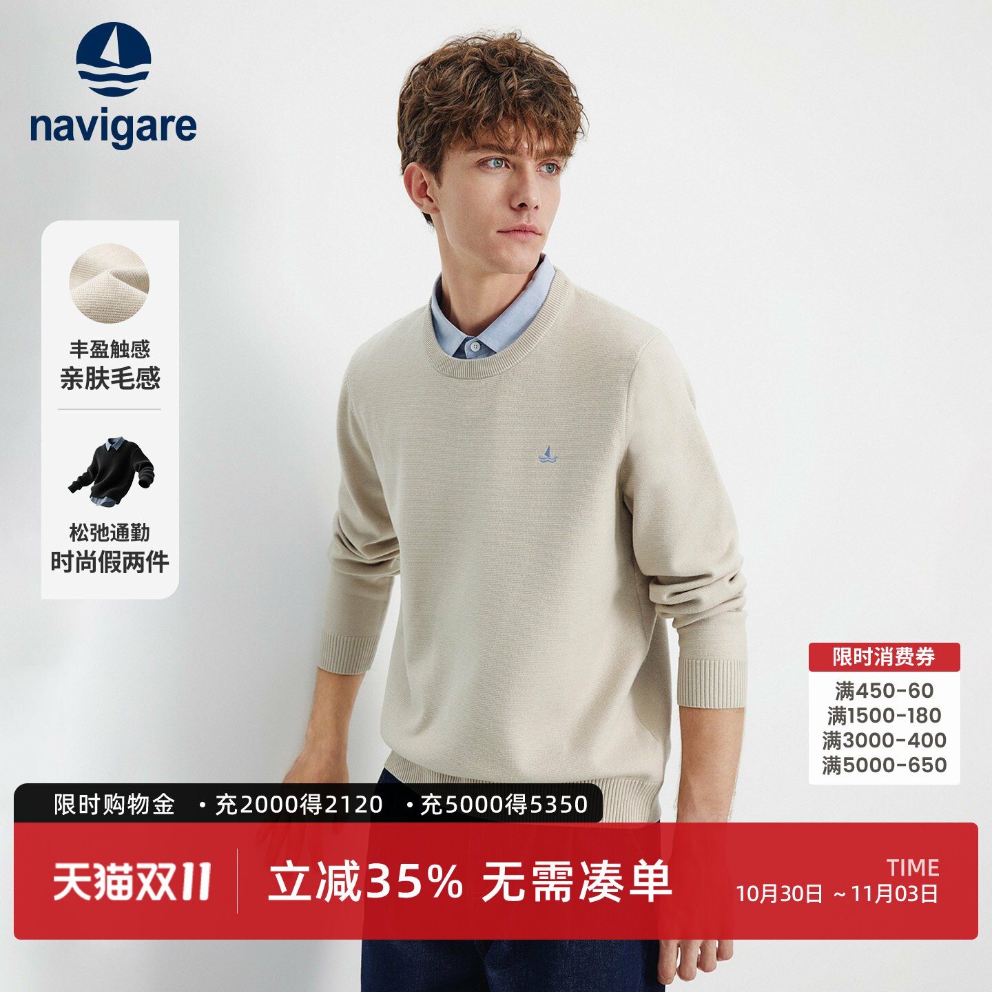 Navigare小帆船通勤假两件毛衣男士秋季新款内搭圆领上衣针织衫