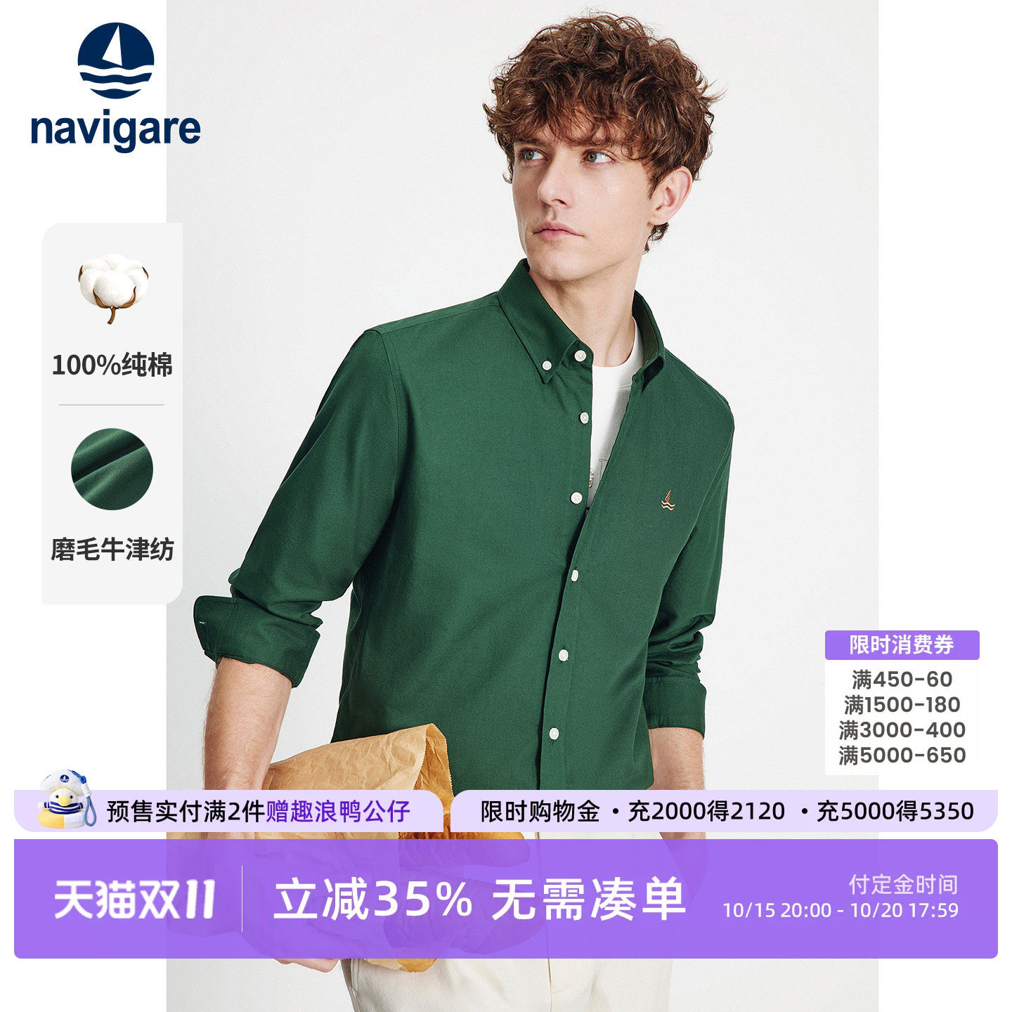 Navigare小帆船绿色休闲衬衫男士秋季纯棉牛津纺磨毛通勤长袖衬衣