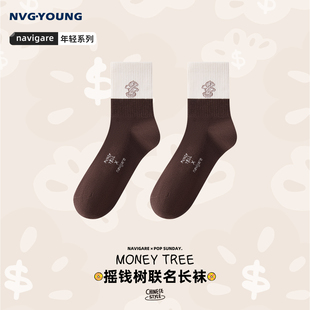 Navigare小帆船高弹抑菌棉袜休闲撞色袜子 POPSUNDAY摇钱树联名