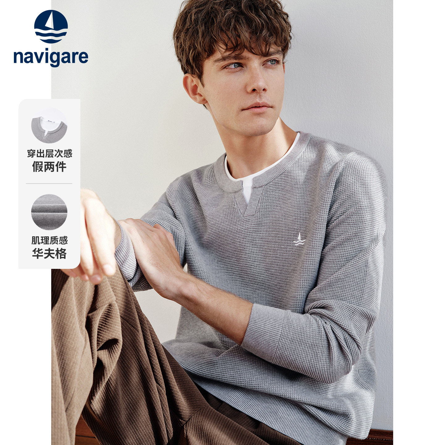 Navigare意大利小帆船灰色华夫格针织衫男士春季老钱风假两件毛衣,男装,针织衫/毛衣,淘宝优惠券,粉丝福利购,淘宝优惠卷