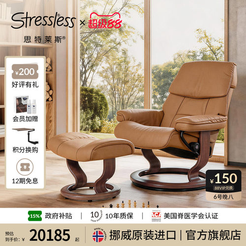 思特莱斯Stressless真皮沙发椅