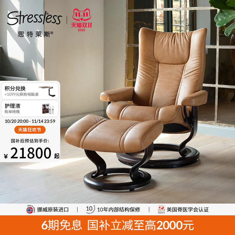 Stressless思特莱斯银翅沙发椅