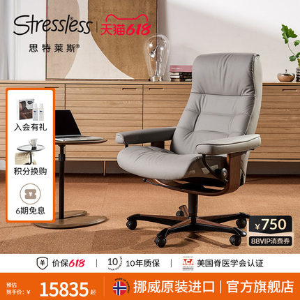 Stressless思特莱斯挪威进口办公椅猫眼石电脑椅真皮老板椅可躺