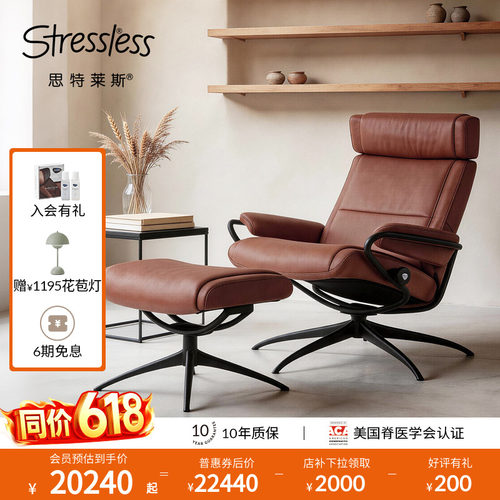 Stressless思特莱斯真皮沙发椅