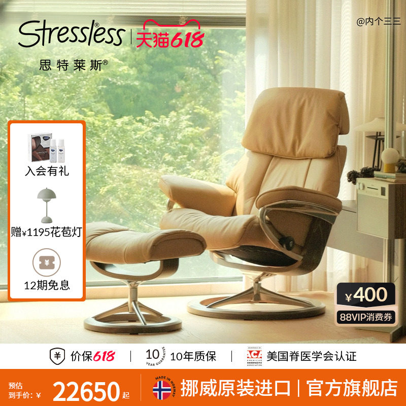 Stressless思特莱斯挪威进口舒适椅红宝石小雷诺单人沙发真皮躺椅