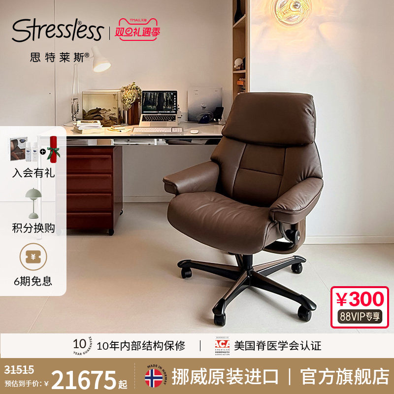 思特莱斯红宝石单人可升降办公椅