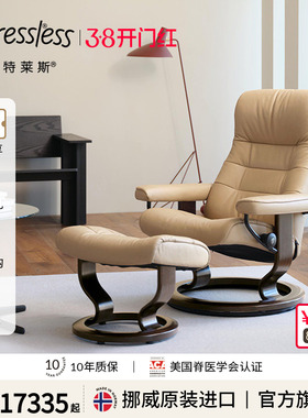 Stressless思特莱斯旗舰猫眼石沙发椅单人休闲真皮躺椅挪威进口