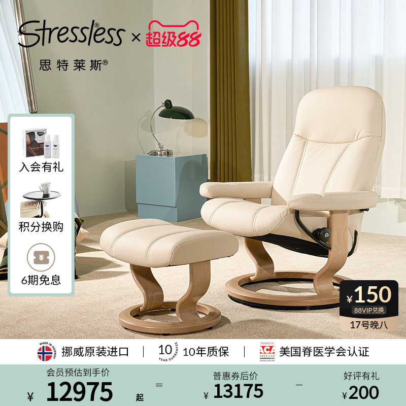 思特莱斯Stressless真皮沙发椅