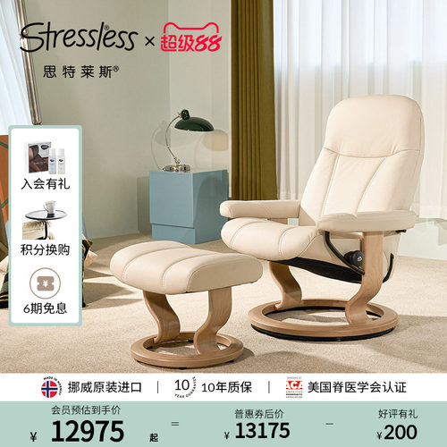 思特莱斯Stressless真皮沙发椅