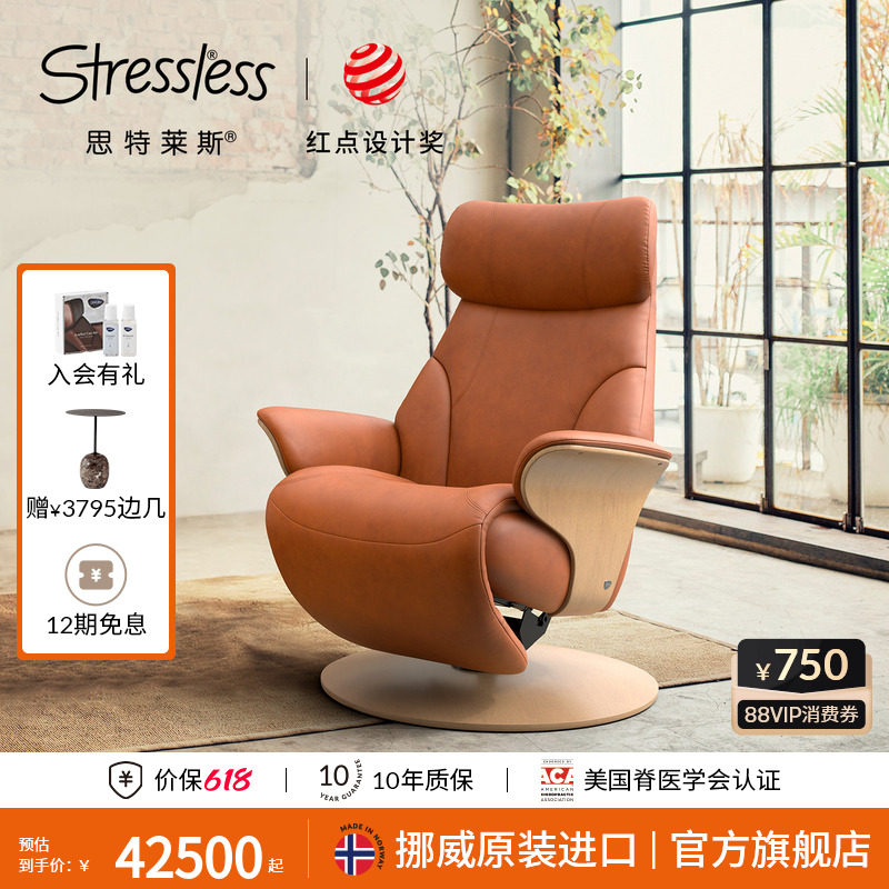 思特莱斯Stressless电动沙发椅
