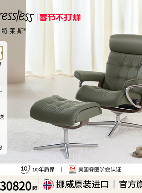 Stressless思特莱斯旗舰艾瑞克沙发椅单人休闲真皮躺椅挪威进口