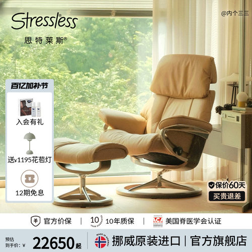 思特莱斯Stressless真皮沙发椅