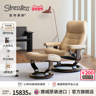 Stressless思特莱斯旗舰猫眼石沙发椅单人休闲真皮躺椅挪威进口