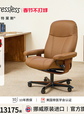 Stressless思特莱斯旗舰领事办公椅老板椅人体工学椅真皮挪威进口