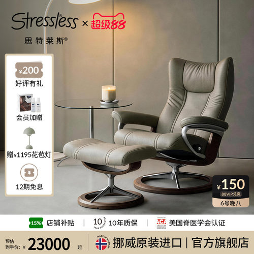 思特莱斯Stressless真皮沙发椅
