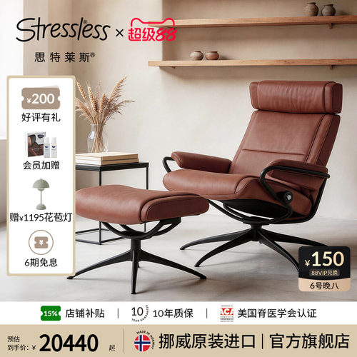 思特莱斯Stressless真皮沙发椅