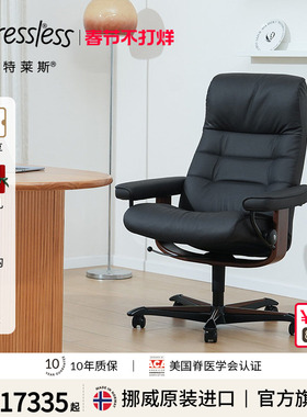 Stressless思特莱斯旗舰猫眼石办公椅老板椅人体工学椅挪威进口