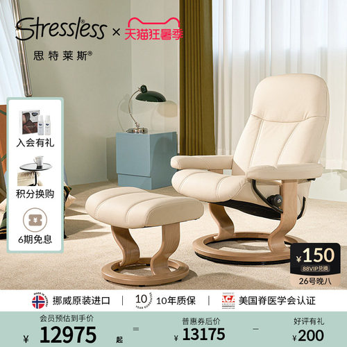 思特莱斯Stressless真皮沙发椅