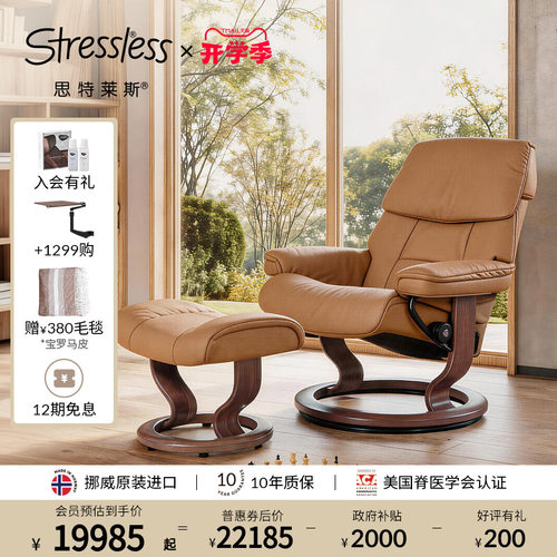 思特莱斯Stressless真皮沙发椅