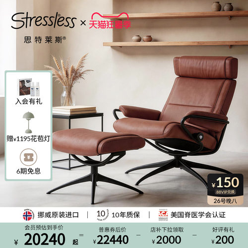 Stressless思特莱斯真皮沙发椅