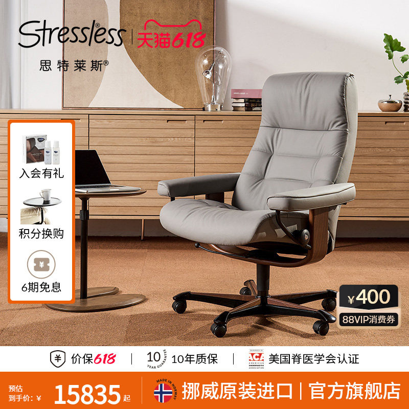 Stressless思特莱斯挪威进口办公椅猫眼石电脑椅真皮老板椅可躺