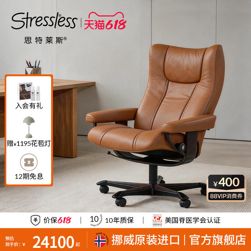 Stressless思特莱斯挪威进口办公椅银翅电脑椅真皮老板椅可躺书房
