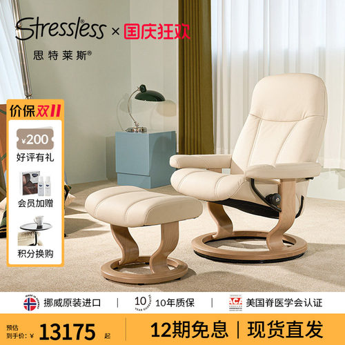 思特莱斯Stressless真皮沙发椅