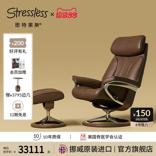 思特莱斯Stressless真皮沙发椅