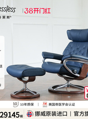 Stressless思特莱斯旗舰天际沙发椅单人客厅休闲真皮躺椅挪威进口