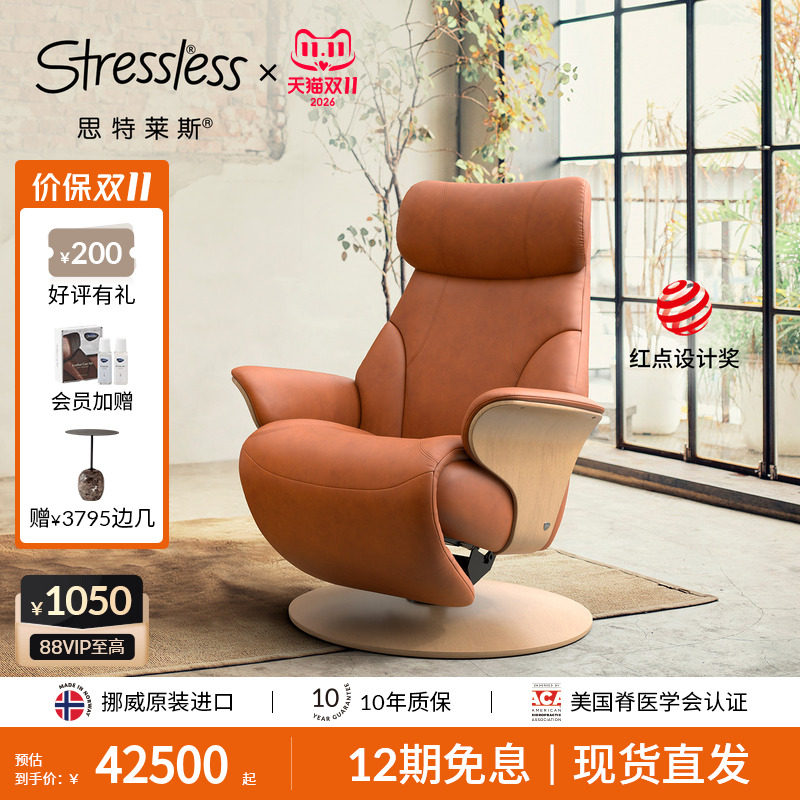 Stressless思特莱斯挪威进口零重力亚当电动单人沙发真皮躺椅智能