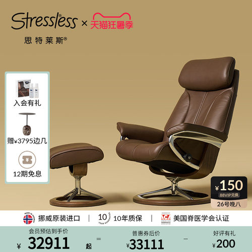 思特莱斯Stressless真皮沙发椅
