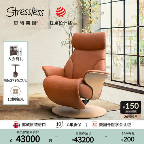 思特莱斯Stressless电动沙发椅