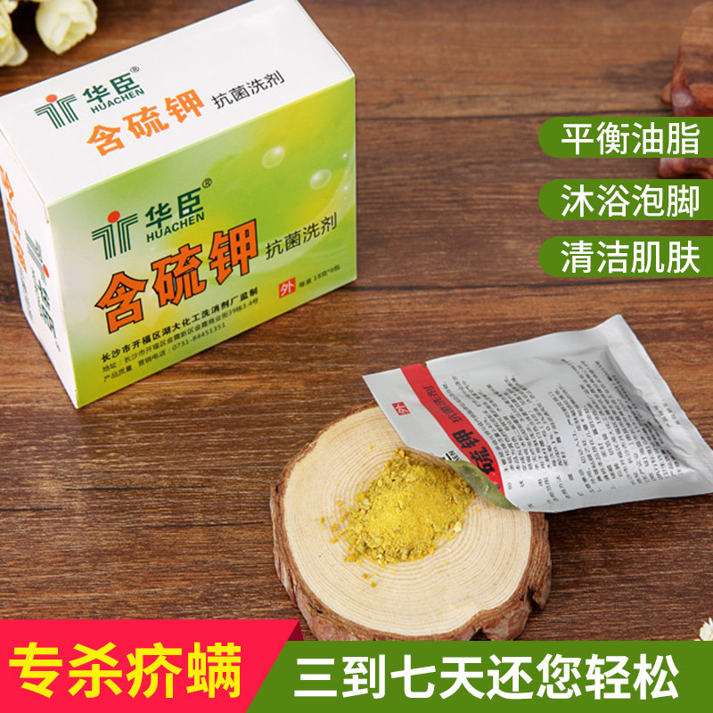 买3送1含硫钾抑洗剂菌温泉泡澡粉硫黄疥虫螨虫全身全家沐浴泡脚粉
