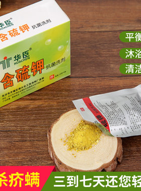 买3送1含硫钾抑洗剂菌温泉泡澡粉硫黄疥虫螨虫全身全家沐浴泡脚粉